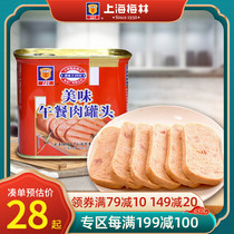 maling Shanghai Meilin delicious lunch canned meat 340g g official flagship store pork cooked instant ready-to-eat products