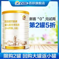 Baiyue Newben Nengsu Newborn goat milk powder trial pack 100g1 0-6 months Official Website Brand