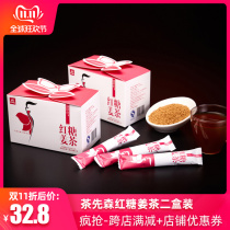 Tea Xiansen brown sugar ginger tea Big Aunt bag gift box gift gift dysmenorrhea Palace cold blood official flagship store