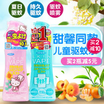 Japan vape mosquito repellent spray Mosquito repellent water Baby mosquito repellent liquid Childrens anti-mosquito spray Non-toxic pregnant mosquito mosquito VAPE