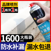 Waterproof Leakage Replenishing Spray Leakproof God Spray Roof Blocking Wang Material Penetrating Self-Spraying Paint Adhesive