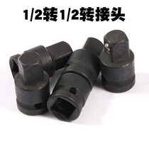 Sleeve Conversion Joint Big Fly Turning Big Fly Changing Diameter Big Quick Joint 1 2 Turns 1 2 Electric Small Wind Gun Wrench