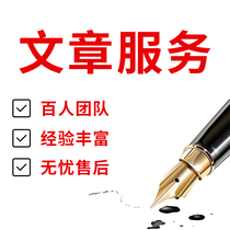 Ghost writing service writing copywriting writing polishing essay soft essay English writing article revision planning speech