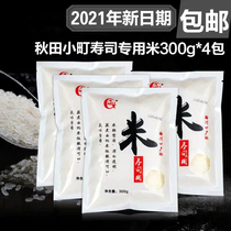  Akita Komachi sushi special rice 300g*4 packs of seaweed bag rice Sushi material high-quality household rice New date