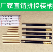 Alloy splicing chopsticks handle disposable splicing chopsticks Head hotel hot pot restaurant special chopsticks Korean chopsticks