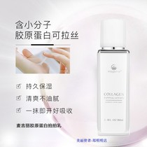  Mcgilli collagen pat milk 80l lock water lift tighten rejuvenate refreshing skin care hydrating and moisturizing lotion