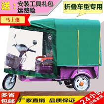 Canvas electric shed wheel car tricycle fully enclosed three canopy awning awning canopy awning shade