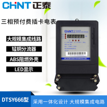 chnt Zhengtai prepaid electric meter DTSY666 intelligent card three-phase four-wire 380V high power capable of high accuracy