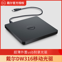 Dell DW316 external optical drive DVD burning USB external Notebook desktop Universal light and thin mobile optical drive