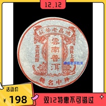 90s Hongchang old tea Zhuang Yunnan Puer cooked tea taste mellow and intense sweet water 357g old tea cake