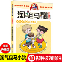 (Naughty Bags Horse Small Jumps RMB50  optional 5 Ben) The insertion of the Bull Leathers illustrator Comic Rise Grade Yang Red Cherrys book full of 29 copies of a new version of the 7-8-10-12-15-year-old childrens book 