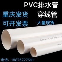 Chongqing PVC pipe threading pipe 50 sewer pipe 110 water supply pipe 160 drainage UPVC home decoration tee elbow