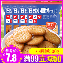 Full 99 minus 50 yuan net Red Day style small round biscuits 12 bags of sea salt day salt food whole box of casual snacks