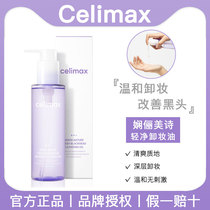(Official) Korean Celimax Xian Limei poetry cleansing oil black head rubber 150ml