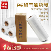 Wide 50cm machine for wrapping film with wrapping film industrial preservation film plastic film packaging film tray film