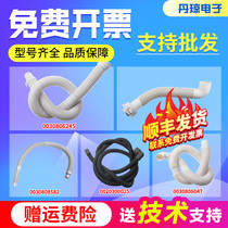 Suitable for Haier automatic drum washing machine accessories Drain pipe wave wheel outlet pipe Original sewer pipe inlet pipe