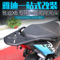 Suitable for Yadi Z3 X5 rear shelf electric vehicle carrier rack tail box rack luggage rack Tail modification accessories