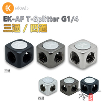 EK-AF T-Splitter 3F G1 4EK All copper plated Three-way four-way Silver Nickel black All black
