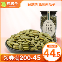Bear children original pumpkin seeds 580g New peeled cooked pumpkin seeds canned nut kernels Casual snacks