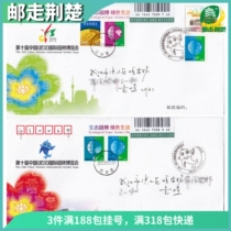 2015-23 The 10th China International Garden Expo Wuhan company seal first day registered real delivery