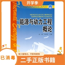 Introduction to Energy and Power Engineering Tian Ruiyan Yan Suying China Electric Power Press