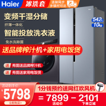 Haier refrigerator washing machine set 542 liters double door to door refrigerator 10 kg automatic drum washing machine