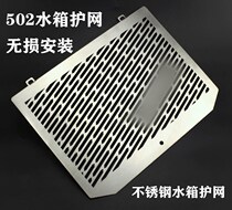 Suitable for Benali 502C Gold Peng 502 RK502 modified water tank guard net BJ500GS Shroud Tank Protection