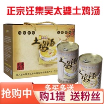 Wuhan specialty Wangji chicken soup 1300g*2 cans Wu Tawo chicken soup Confinement tonic hot pot soup canned