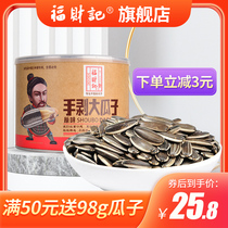 Fu Caiji hand-peeled melon seeds original sunflower seeds large particles extra large melon seeds fresh roasted snacks canned 218g