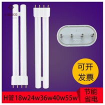 Flat four-pin h-type fluorescent 24w lamp three-color living room home old-fashioned double-row lamp 18w36w40w55w