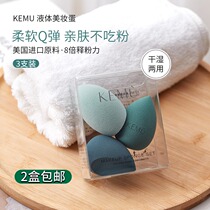 A box of three-use ~ KEMU tree wood liquid beauty egg makeup egg dry and wet Q spring sponge egg air cushion powder puff