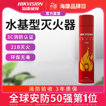 Hikvision household car fire extinguisher portable fire extinguisher shop water-based fire extinguisher 3C Fire Certification