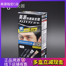 Japan Beauty Source Men Fast One Comb Covered White Hair Dye Hair Cream Natural Plant Oiled Cream Dye Hair Dye Hair Dye