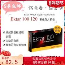 Popular original American kodak Kodak ektar100120 color negative film 23 July single roll price