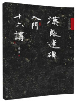 Introduction to Han Zhang Qianbei Lecture on Xiaohua Calligraphy University Classroom Boutique Textbook Series Xiaohua Tsinghua University Press 9787302488903