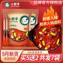 Little Fat Sheep hot pot base spicy soup 235g sub-contract powder small package micro spicy mutton soup