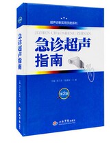 Version 2 of the Genuine Emergency Ultrasound Guide