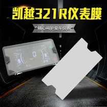 Suitable for Kaiyue 321r modified instrument film accessories HD waterproof and scratch-proof transparent instrument screen protective film