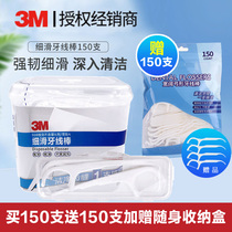 3M slippery floss Rod tooth care cleaning tooth seam brush ultra-fine portable box 150