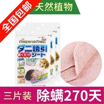 Mite removal patch acaricidal insect non-toxic sofa household bedding sofa to mite flea paste 3 stickers