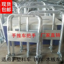 Folding trolley handle flatbed truck handrail carrier handle trolley accessories Logistics car factory direct sales