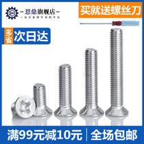 M2M3M4M5M6 sink head cross screw 304 stainless steel screw flat head screw nut big full accessories