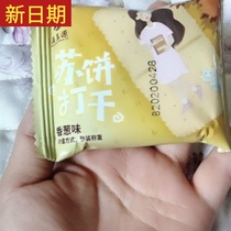 New date Wu Yuyuan chive salty soda biscuits whole box independent small package two flavors children love to eat