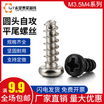 M3 5M4 cross round head flat tail self tapping screw PB pan head flat tail self tapping screw electronic small screw screw