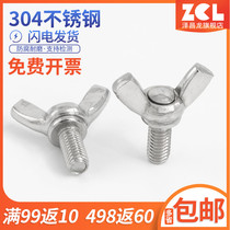 304 stainless steel butterfly screw Ingot hand screw Butterfly angle bolt M3M4M5M6M8M10M12