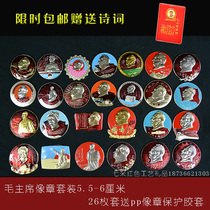 Vintage Cultural Revolution Chairman Mao statue fine chapter 6 cm aluminum commemorative medal 26 pieces send poetry