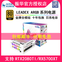 Zhenhua LEADEX ARGB G550W G650W G750W G850W rated gold full module power supply