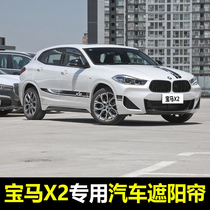 17-21 BMW x2 special car sunshade summer front baffle rear window sunroof sunscreen insulation curtain