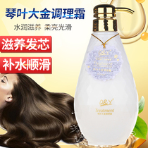 Qin Ye Dai Jin conditioning cream conditioner soft repair hair film to improve dry and frizz damaged moisturizing hair film