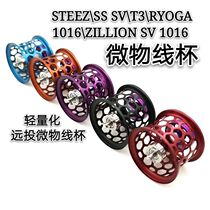 Dawa water drop wheel modification accessories Micro line cup Steez SS SV T3 RYOGA1016 fish wheel accessories